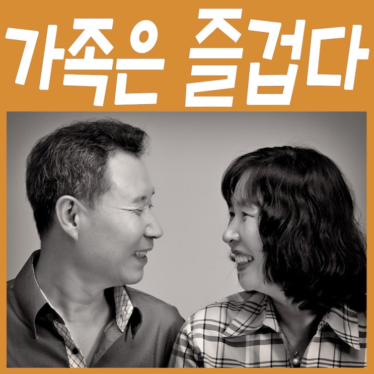  건대 가족사진 전문 고슴도치 스튜디오