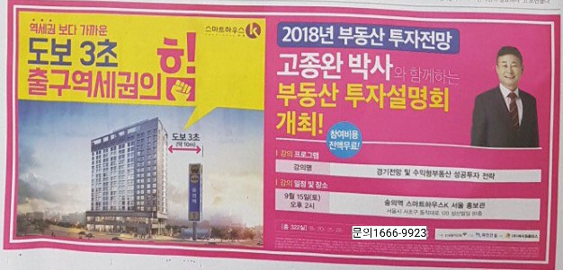 고종완 부동산 투자설명회 세미나 15일 숭의역 스마트하우스K에서 개최!