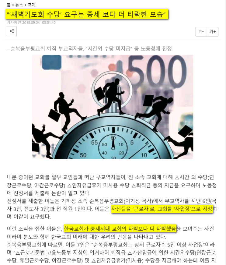  새벽기도회 수당 요구는 중세보다 더 타락한 모습, 그건 그나마 낫지? 그런데 기도를 산타한테 하라는 [크리스마스 쌍방울]? 이건 영적 타락