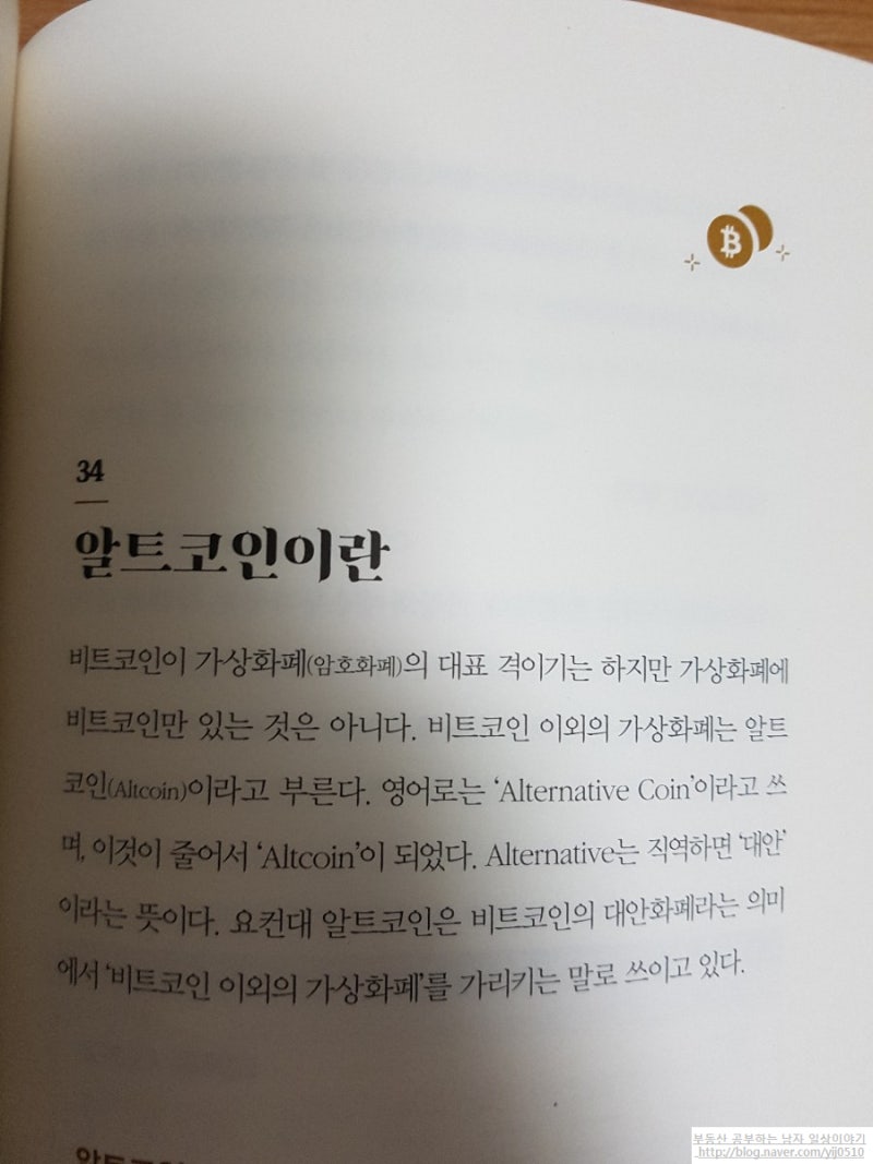 비트코인 전망 60분만에 아는 비트코인 : 네이버 블로그