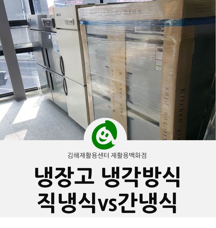 업소용 냉장고 궁금점 !!