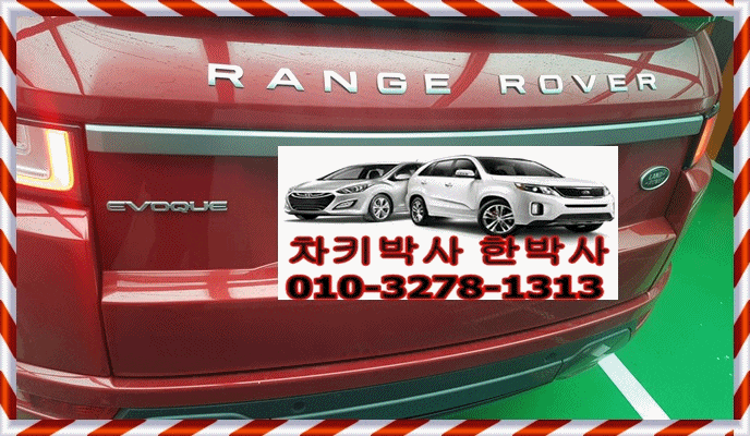  랜드로버 이보크차키분실 스마트키제작