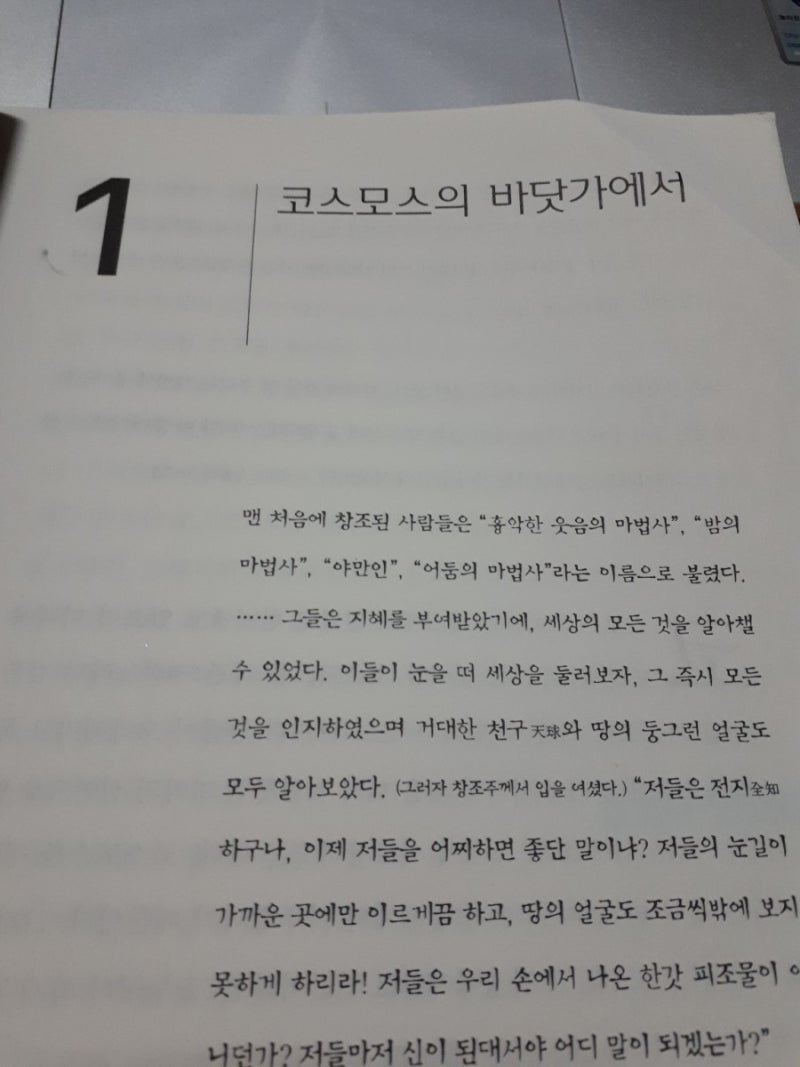 코스모스] 1장. 코스모스의 바닷가에서 : 네이버 블로그