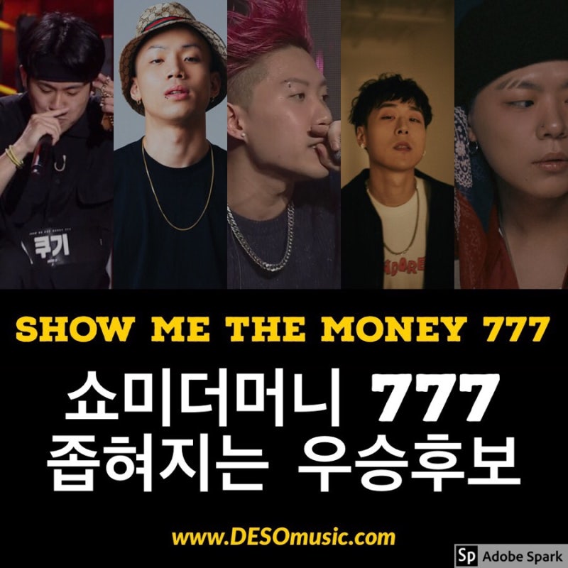 쇼미더머니 777 첫 방송 ! 떠오르는 우승후보 나플라 루피 키드밀리 ! 후보 리스트 정리 , 그리....