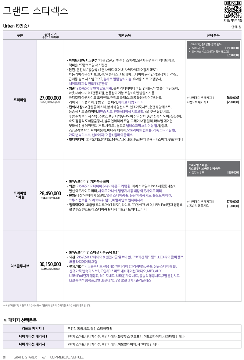 현대 스타렉스 9월 가격표와 제원 안내 : 네이버 블로그
