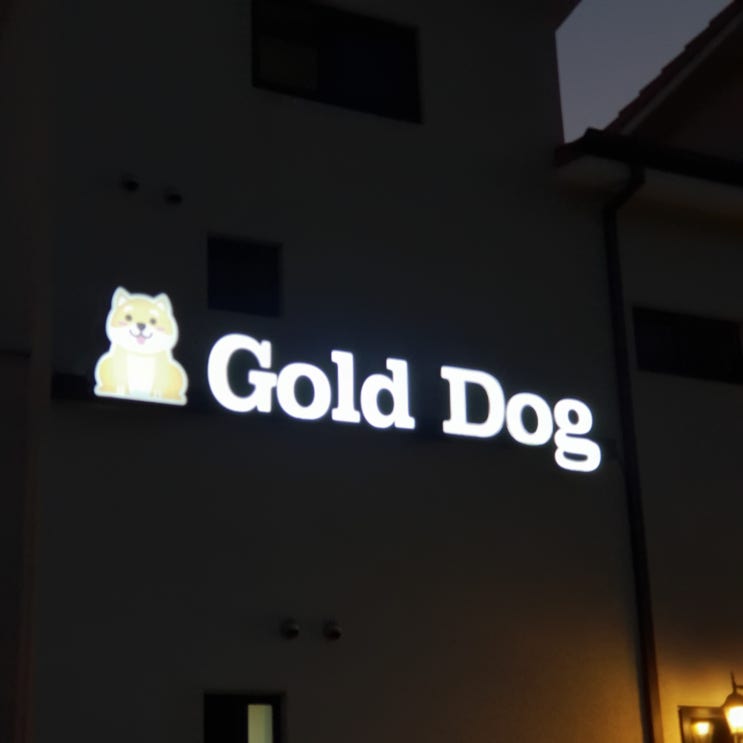  안면도애견펜션 애견펜선 - 골드독펜션(Gold Dog) 펜션내부
