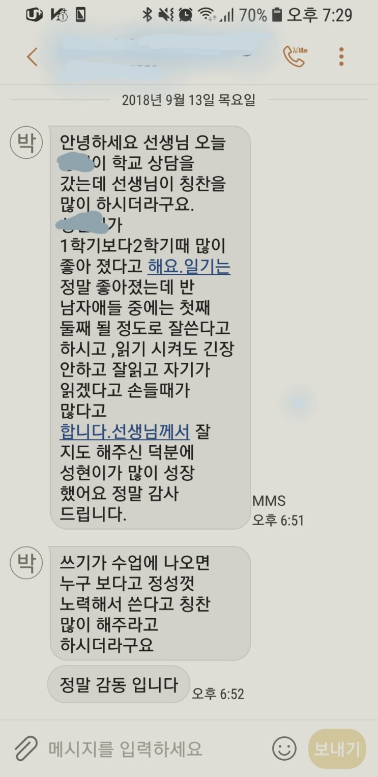  난독증 아이 학교 상담 결과