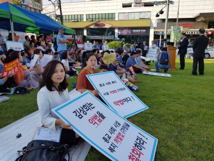  부천 지역 구민들 김상희 의원 "기독교인 채용 처벌법 철회하라"고 요구