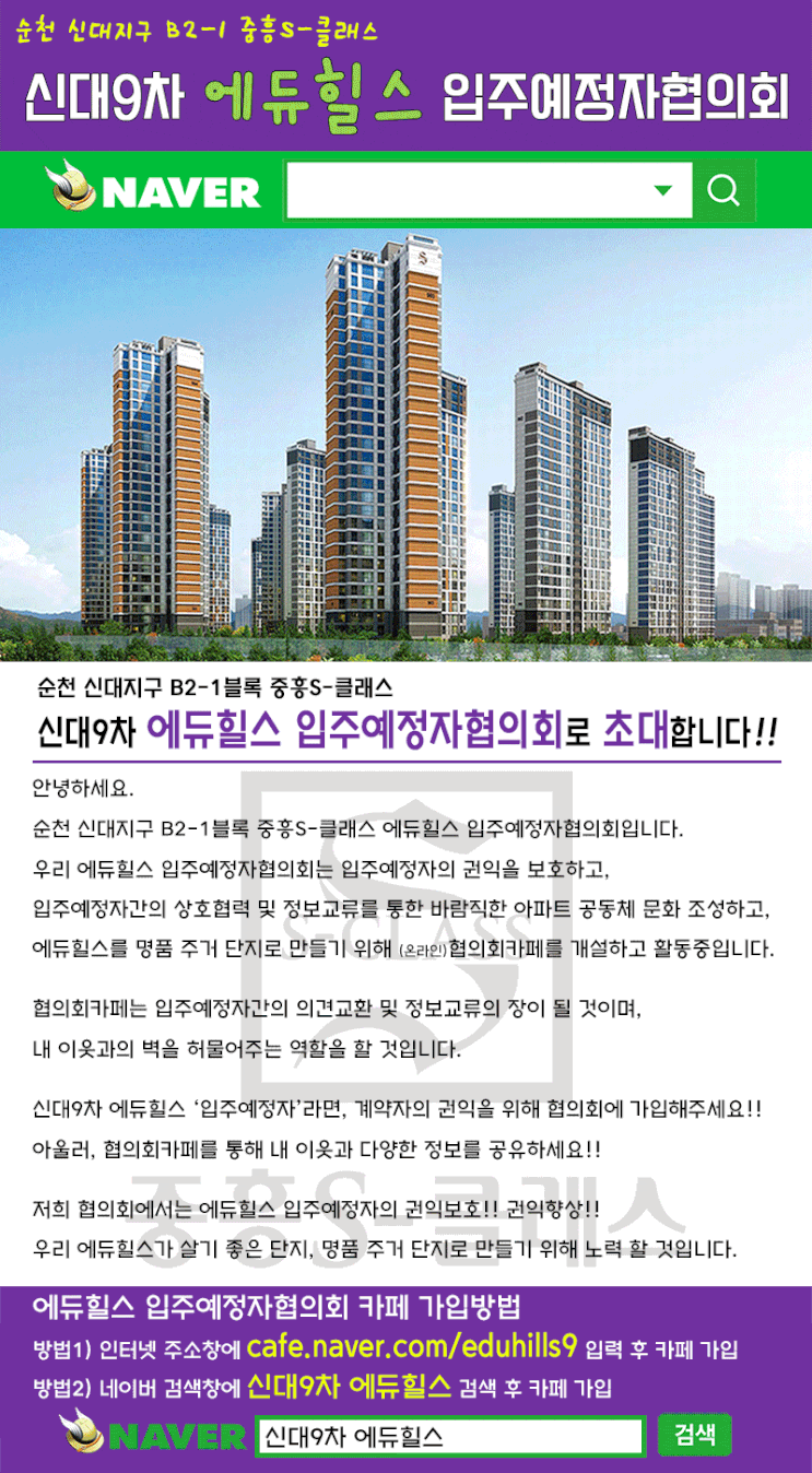 신대9차 에듀힐스 입주예정자협의회 카페 링크