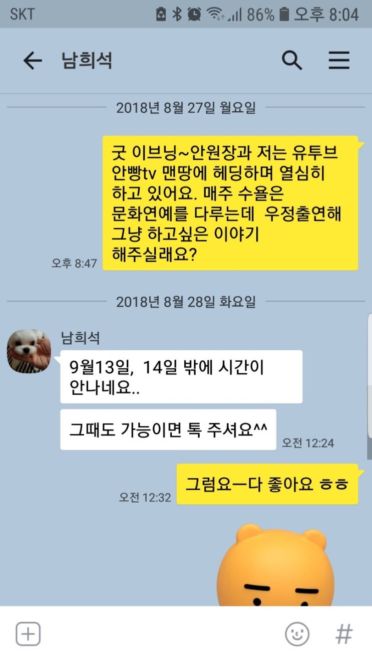  남희석MC와 안빵TV에서 만나요~