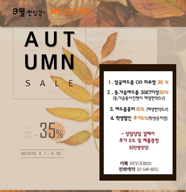  [단독] 리유한의원 신사점 9월 이벤트 소개