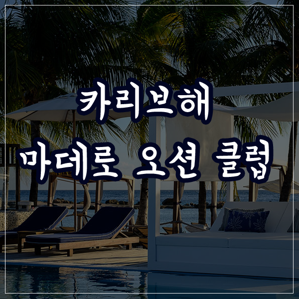  캐리비안 퀴라소, 마데로 오션 클럽