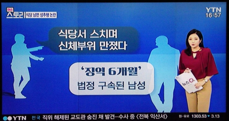  보배드림 곰탕집 성추행사건 엉덩이 만졌다 안만졌다 애매모호한 상황 1심 재판 6개월 징역판결