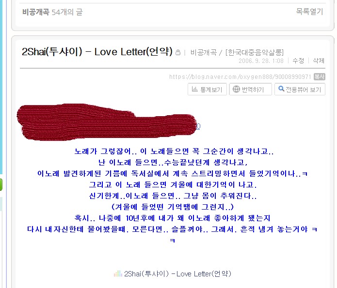  [정말 사랑했던노래]투샤이 2shai - LOVE LETTER