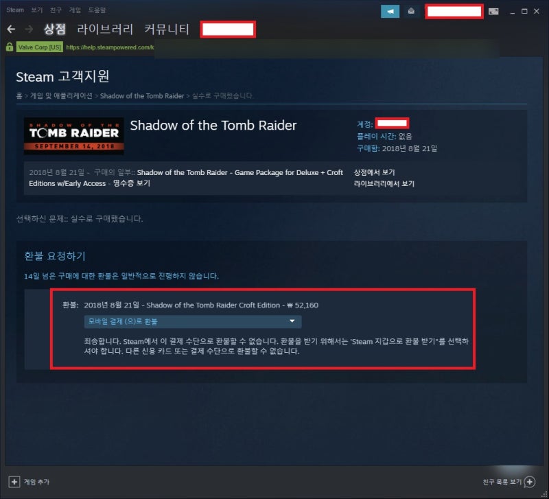 스팀 Steam 게임 환불 방법과 정책 네이버 블로그