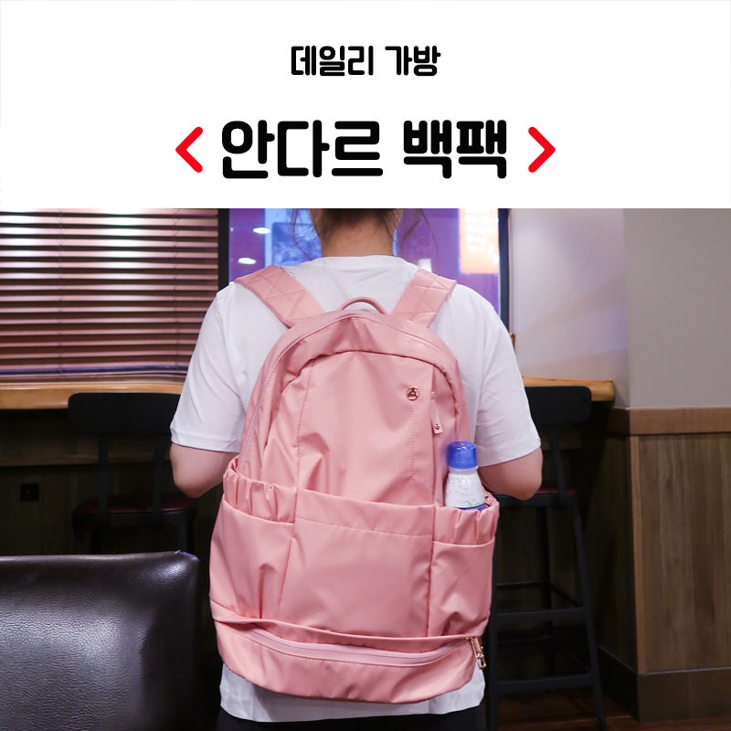 안다르 세이두 백팩, 데일리가방으로 최고야