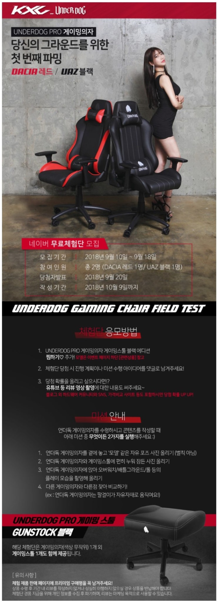 언더독 게이밍의자 스툴 포함 2종 무료체험단 모집! 언더독 게이밍의자 스툴 포함 2종 무료체험단 모집!