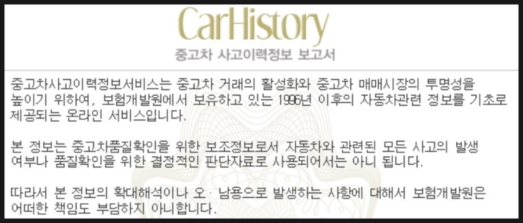  중고차 구입 시 카히스토리 조회와 확인 방법...