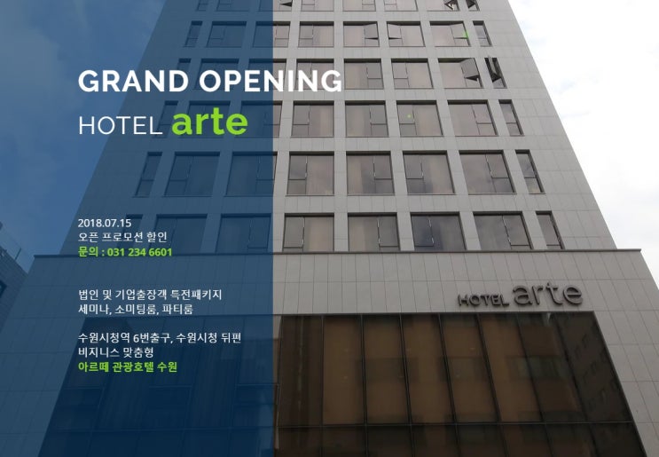  수원호텔특가 예약하기