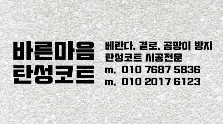 ( 용인 탄성코트 ) 용인 동천자이 1차 아파트 탄성코트 시공후기