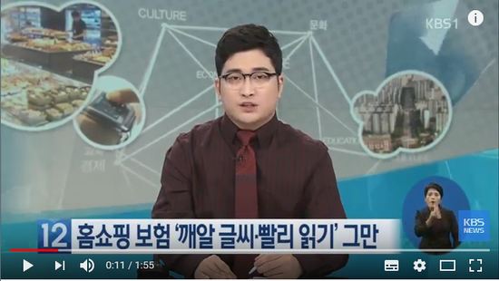‘깨알 글씨·빨리 읽기’ 그만!…홈쇼핑 보험 불완전판매 잡는다 / KBS뉴스(News) ‘깨알 글씨·빨리 읽기’ 그만!…홈쇼핑 보험 불완전판매 잡는다 / KBS뉴스(News)