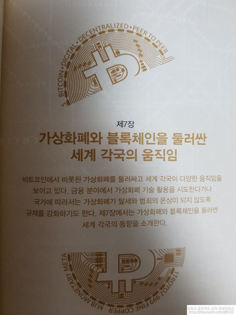 비트코인 전망 60분만에 아는 비트코인 : 네이버 블로그