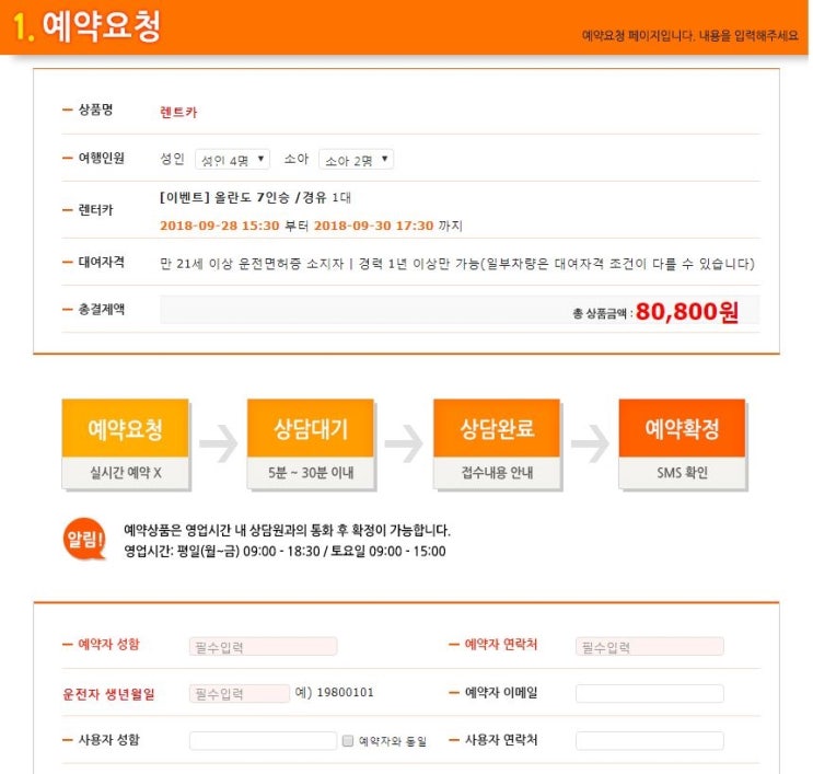  [제주도] 제주도 렌트카/카시트 예약 방법
