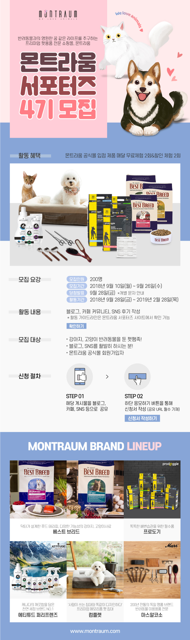  [몬트라움] MONTRAUM 서포터즈 4기 모집