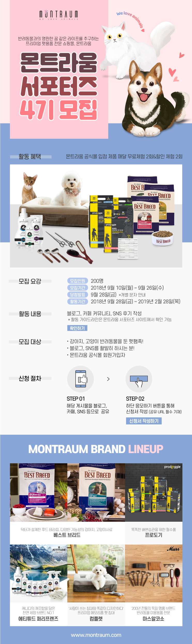 [몬트라움] MONTRAUM 서포터즈 4기 모집