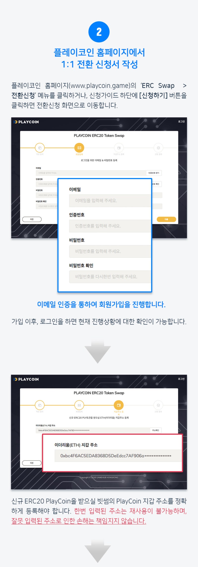 플레이코인 ERC20 스왑 신청 방법 : 네이버 블로그
