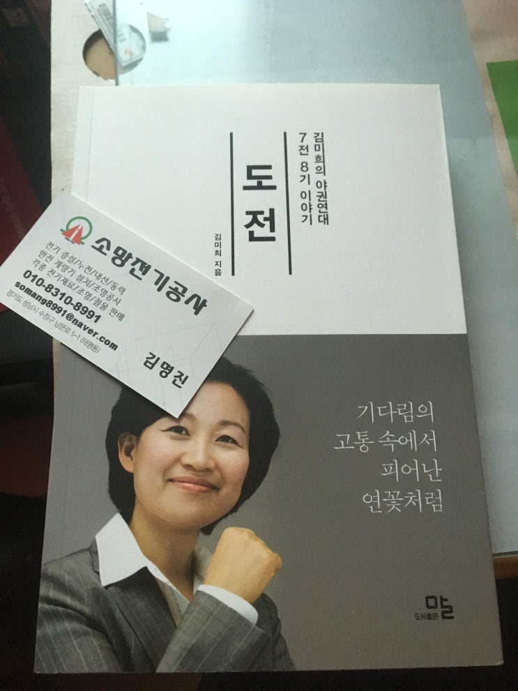  전 성남시 중원구 국회의원 김미희님 댁 조명 설치