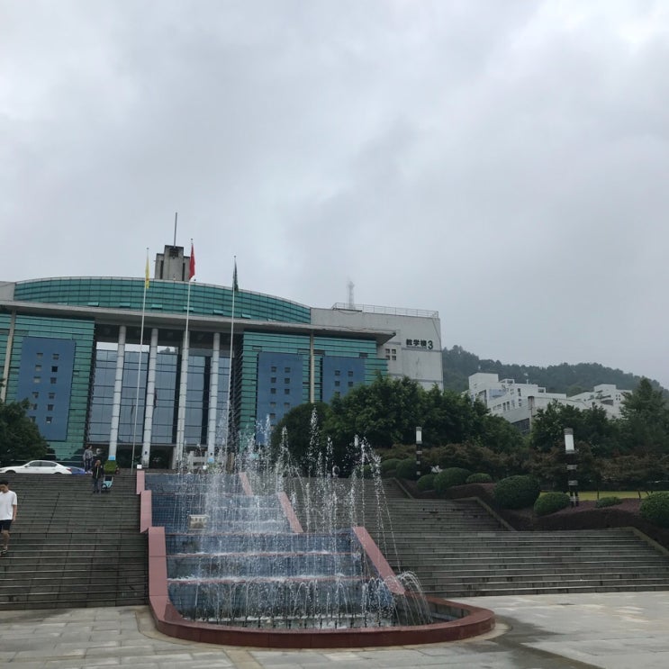  180914 중경우전대학 교환학생 일기 D+6 북악산한식집+세탁+탁구편