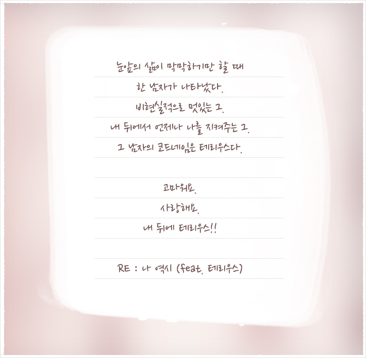  소간지 소지섭 등장! 내 뒤에 테리우스 줄거리, 인물관계도