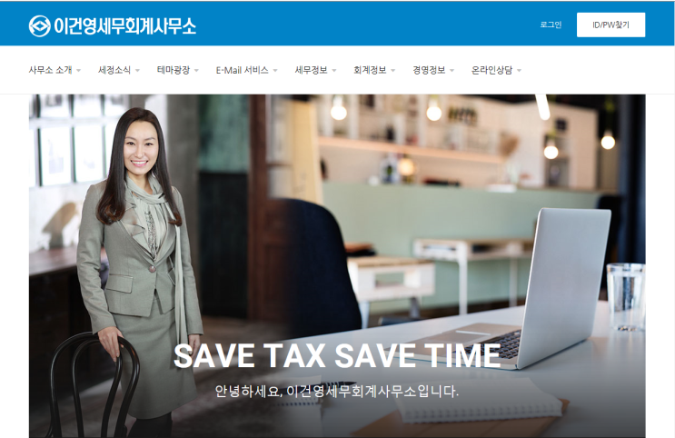  세무사무소 홈페이지 제작 : "이건영세무회계사무소"