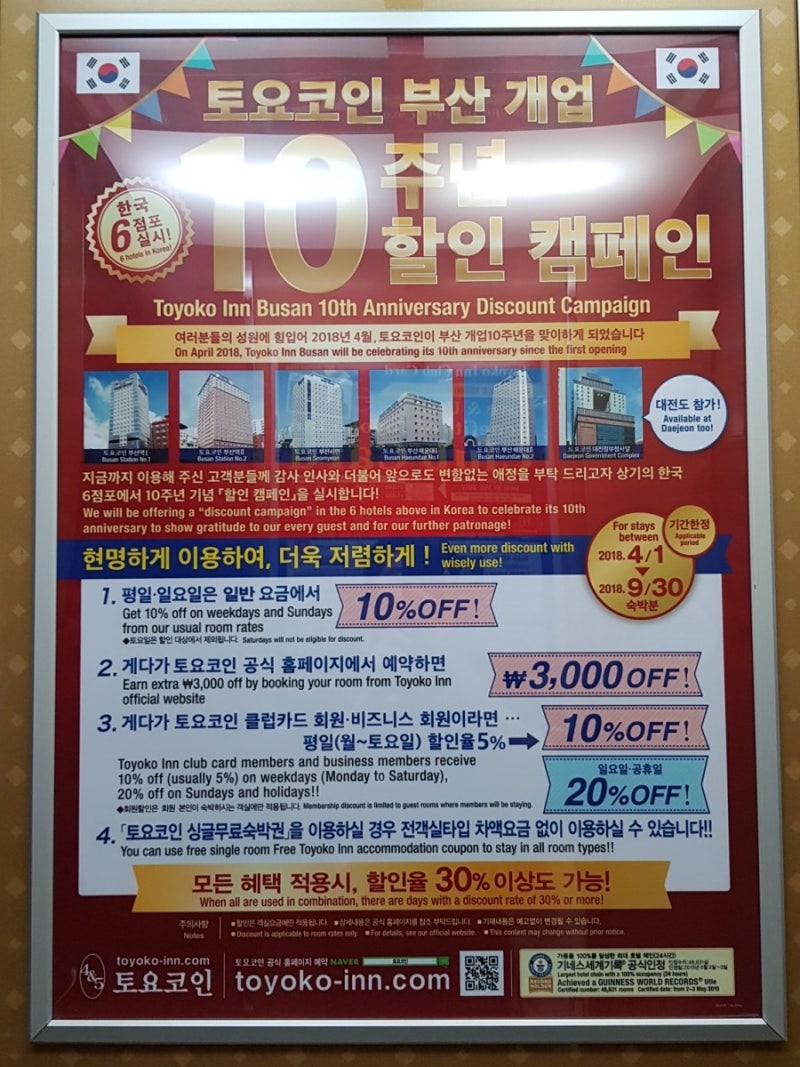 부산호텔추천/ 토요코인 부산역2 - 조식이 든든한 깔끔한 일본 비즈니스호텔 : 네이버 블로그