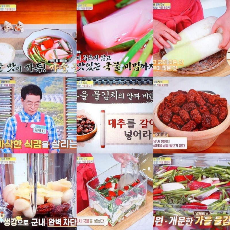 알토란 가을물김치 만드는법 김하진 비트물김치
