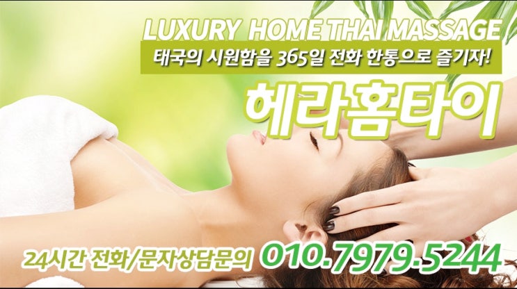 서울출장태국마사지 언제나 간편하게 서울출장태국마사지 언제나 간편하게