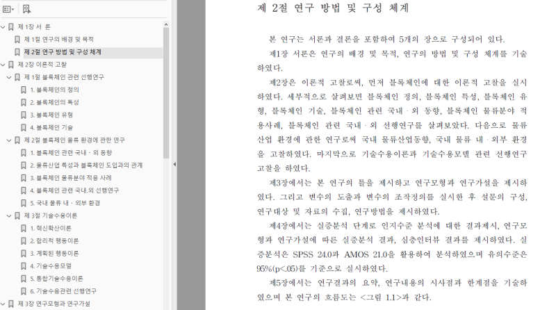 1장. 서론작성방법(2)_연구방법 및 구성 : 네이버 블로그