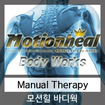  모션힐 바디웍(Body work)