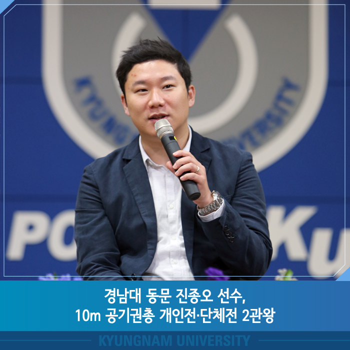 경남대 동문 진종오 선수, 10m 공기권총 개인전·단체전 2관왕