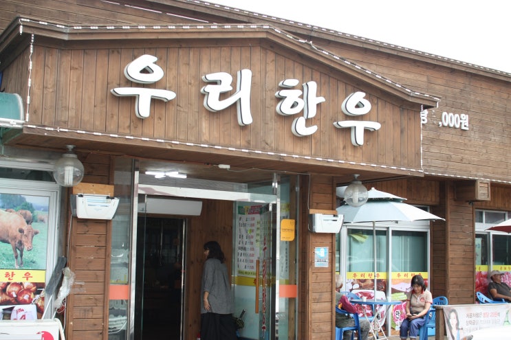  자주들르던 고깃집 우리한우