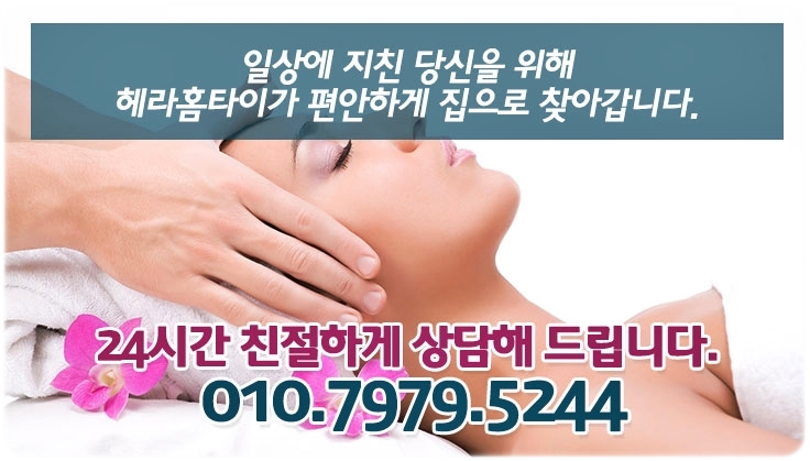 방문출장타이마사지 언제나 빠르게 방문출장타이마사지 언제나 빠르게