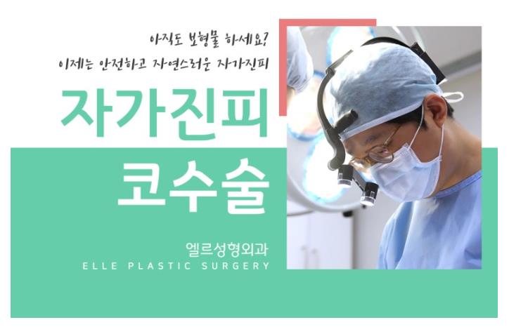  자가진피코수술 정확하게 파악