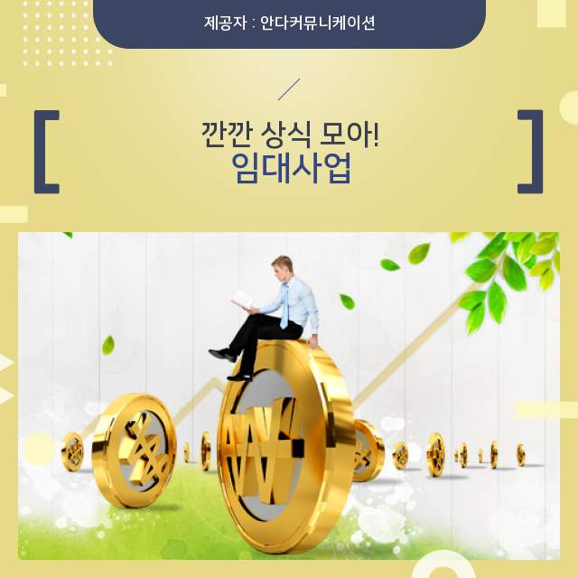  부동산재테크 임대사업 길잡이