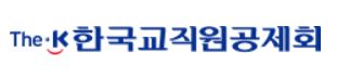  한국교직원공제회 채용 2018년도 하반기 한국교직원공제회 신입직원 채용