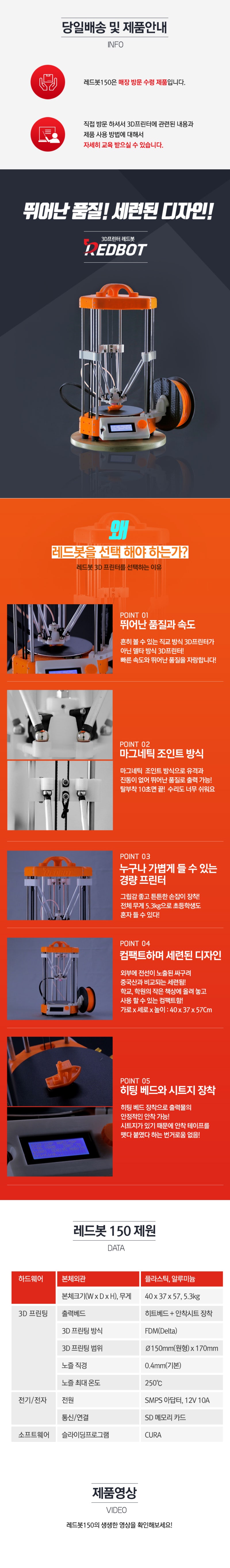 상세페이지 디자인 레드봇_ 3D프린터 : 네이버 블로그