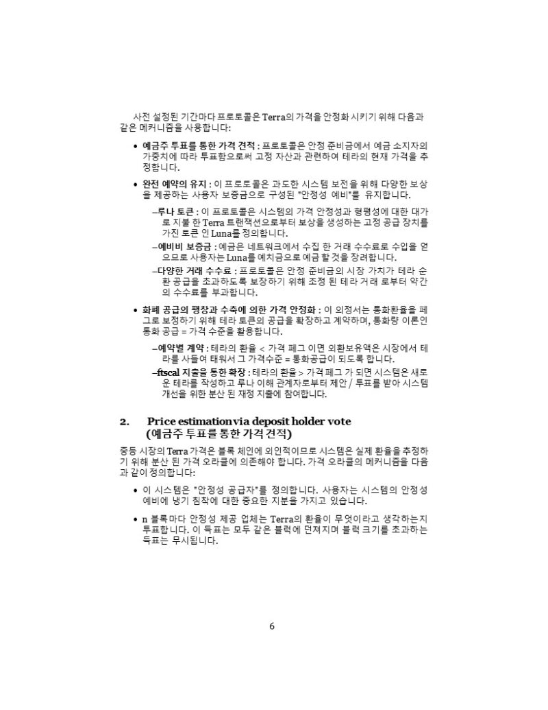 테라(Terra) 백서 (1) : 네이버 블로그