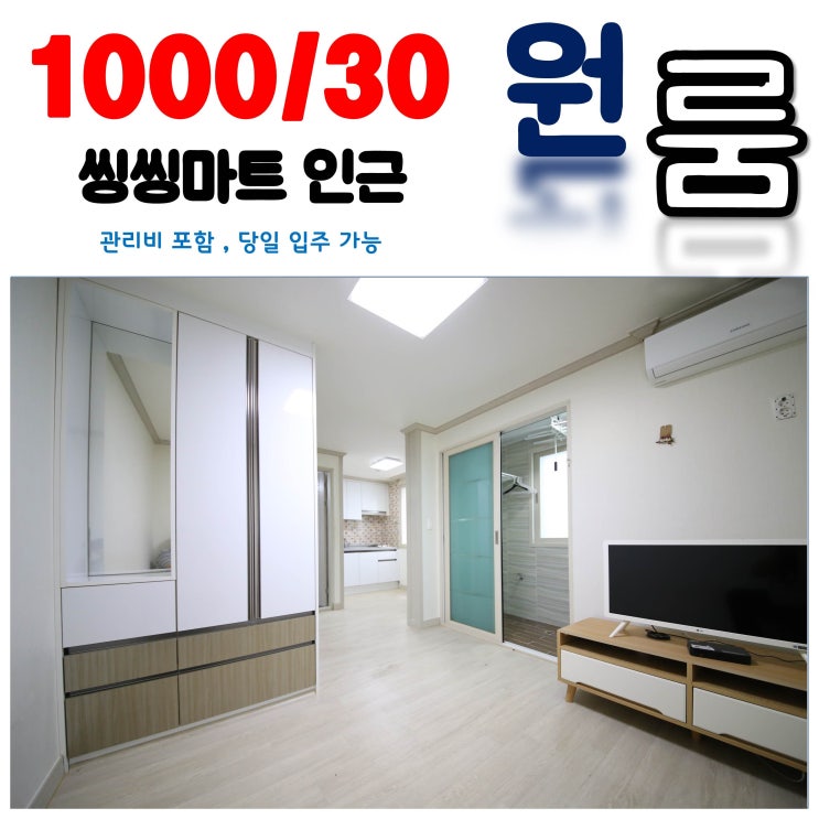  김해 동상동 원룸 씽씽마트 뒷편 신축 풀옵션 월세 전세 선택가능