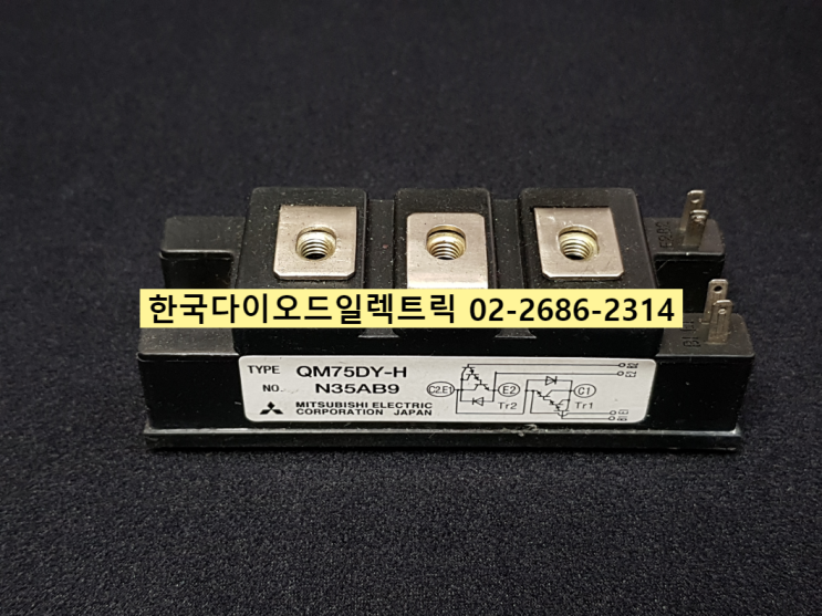  [판매중] QM75DY-H / QM75DY-2H , TR모듈 / TRANSISTOR 트랜지스터 모듈