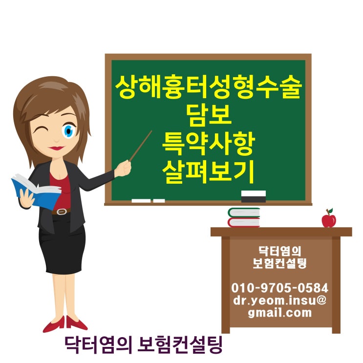  상해흉터성형수술담보 특약사항 살펴보기